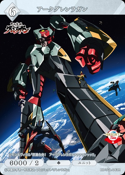 アークグレンラガン 【BB/TGL/043R】